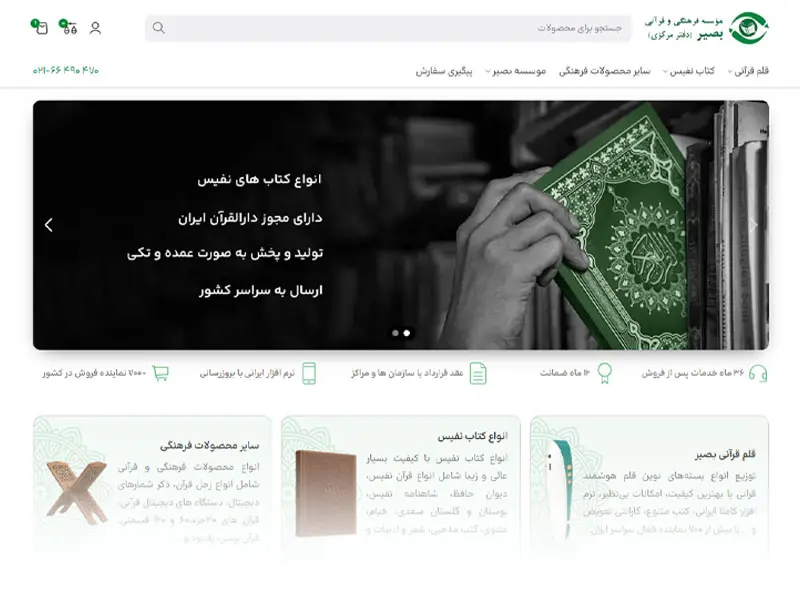 موسسه فرهنگی قرآنی بصیر
