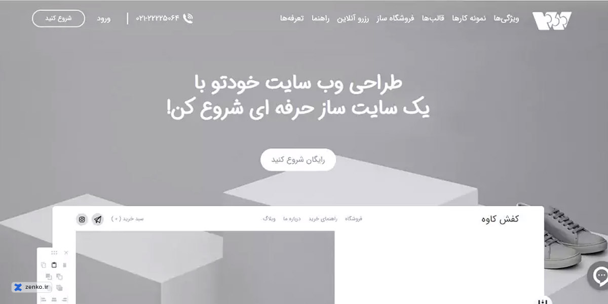 سایت ساز وبزی